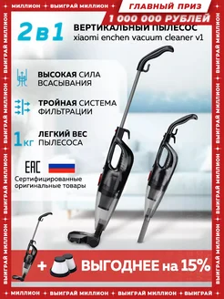 Ручной пылесос Vacuum Cleaner V1 +фильтр для пылесоса enchen 189486038 купить за 1 987 ₽ в интернет-магазине Wildberries