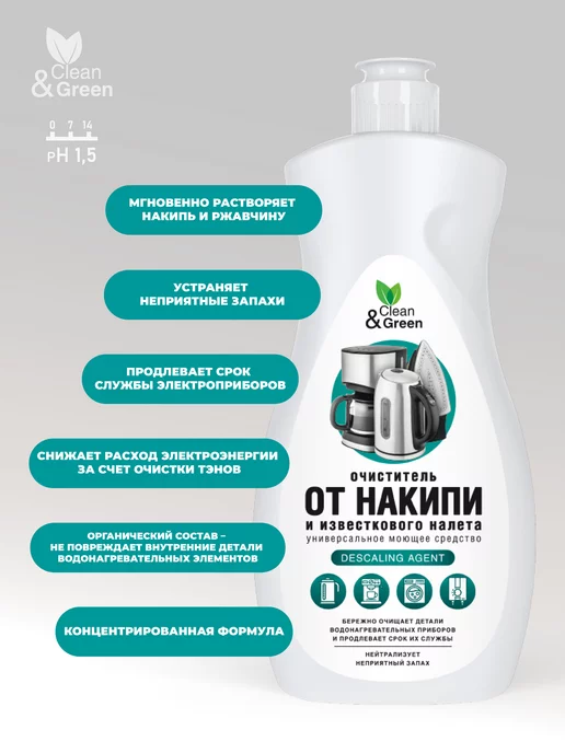 Clean&Green Универсальный очиститель от накипи и известкового налета, зеленый, фото 2