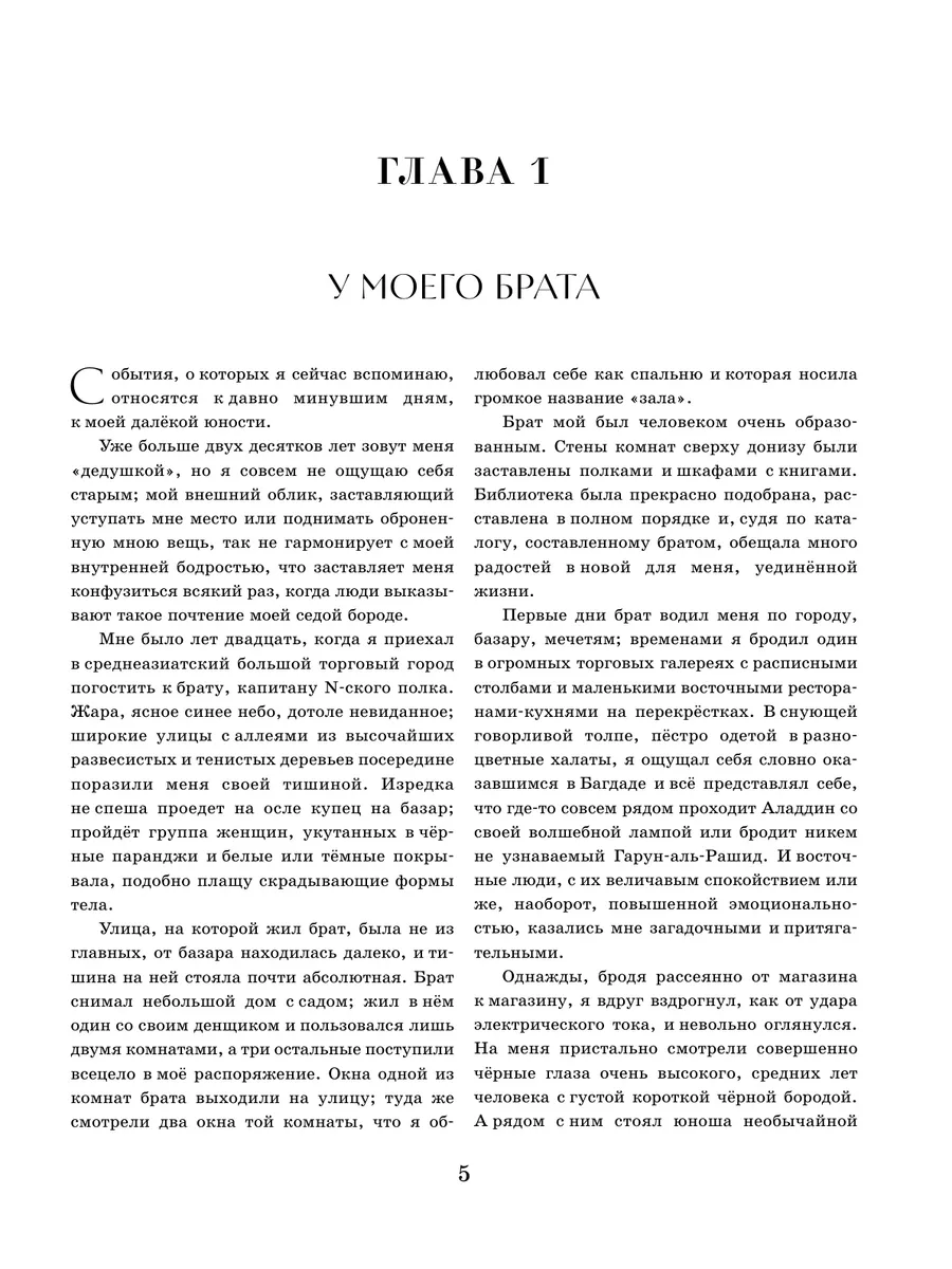 Две жизни. Роман в 4-х частях (подарочное издание) Эксмо 189486984 купить  за 1 612 ₽ в интернет-магазине Wildberries