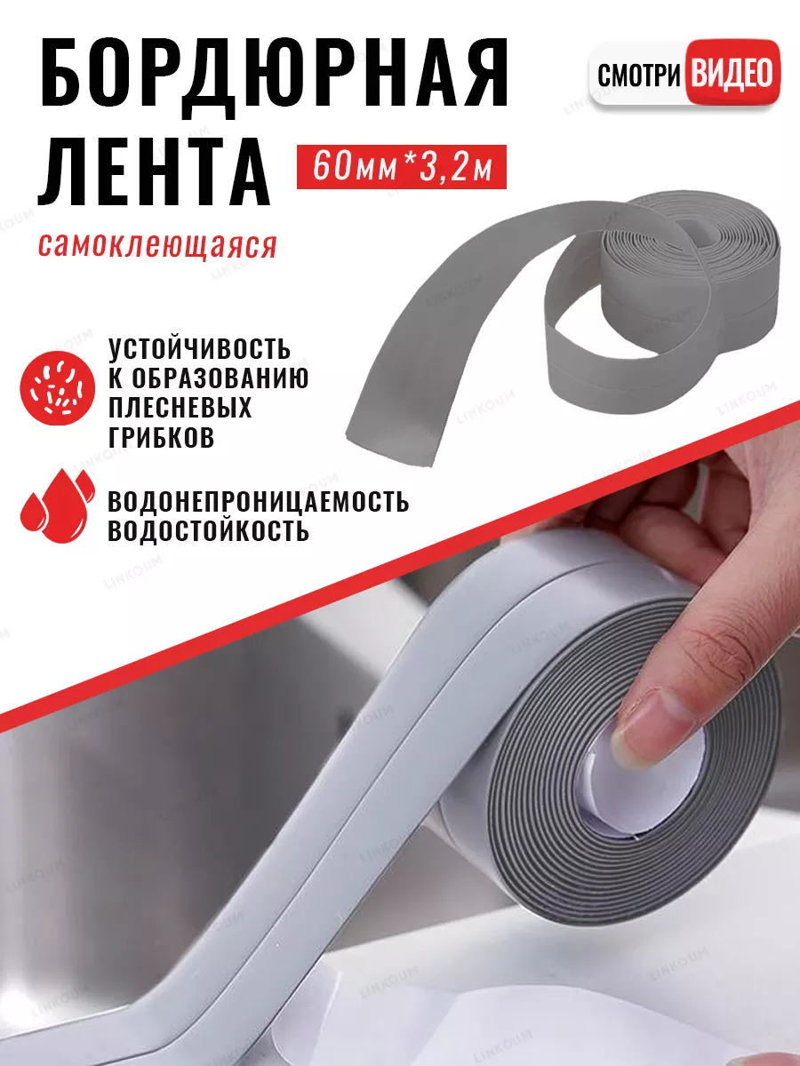 Бордюрная лента для ванны...