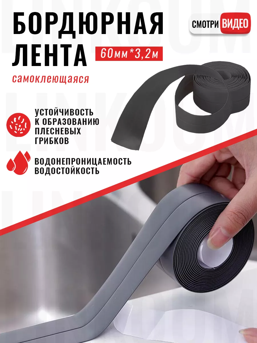 Бордюрная лента для ванны...