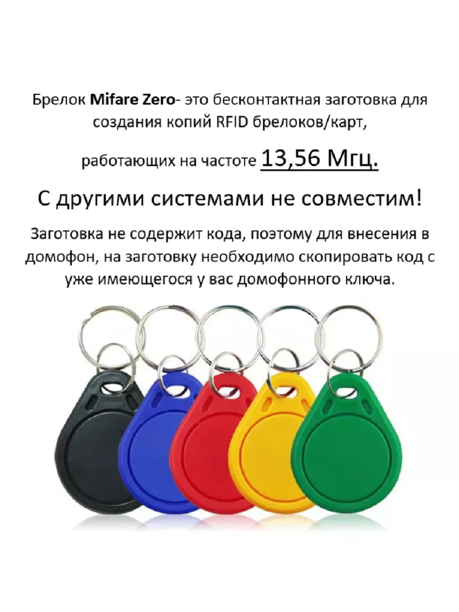 Ключ для домофона Zero зеленый. Частота 13,56 МГц Mifare 189491151 купить  за 324 ₽ в интернет-магазине Wildberries