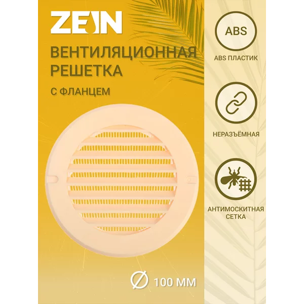Решетка вентиляционная