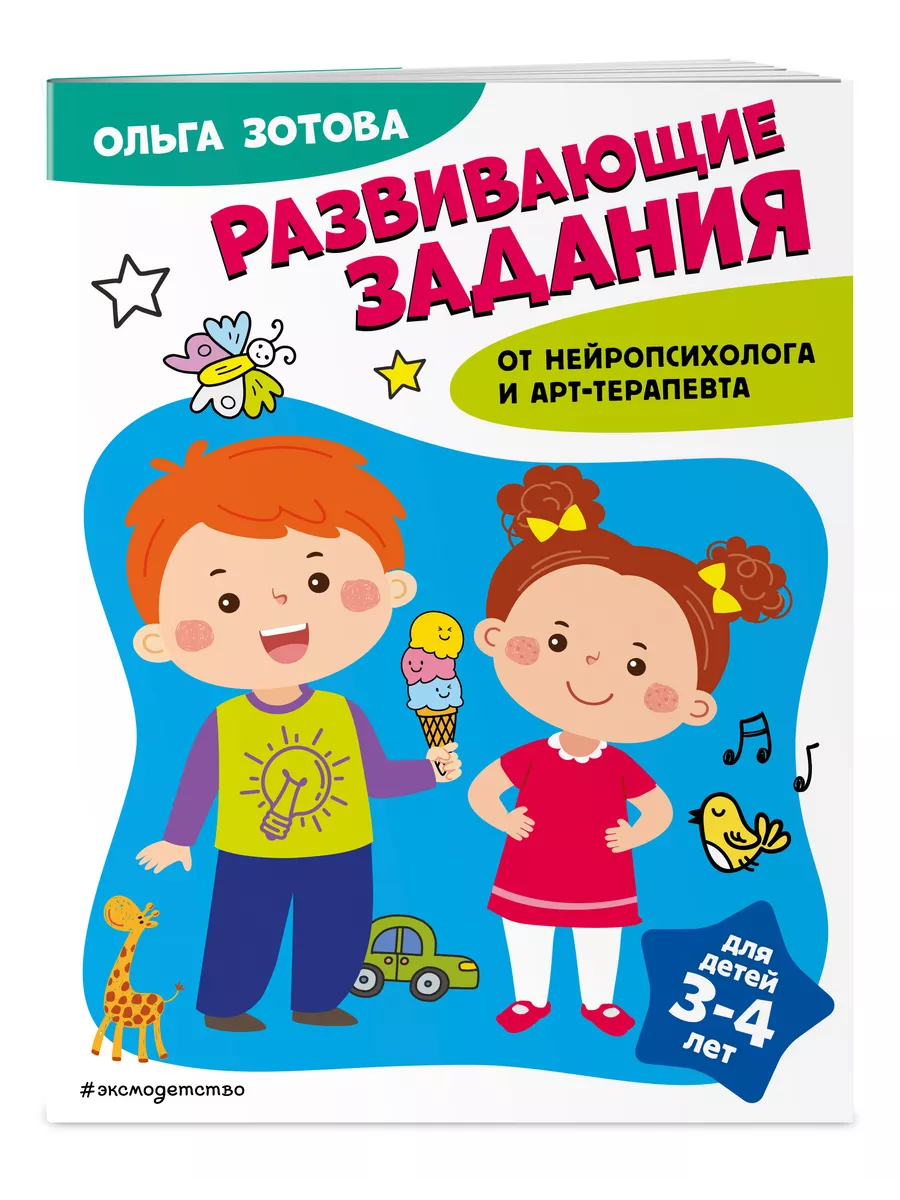 Развивающие задания для детей 3-4 лет Эксмо 189492053 купить за 374 ₽ в  интернет-магазине Wildberries