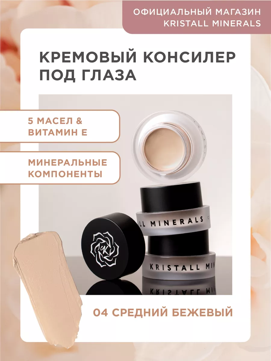 Кремовый минеральный...