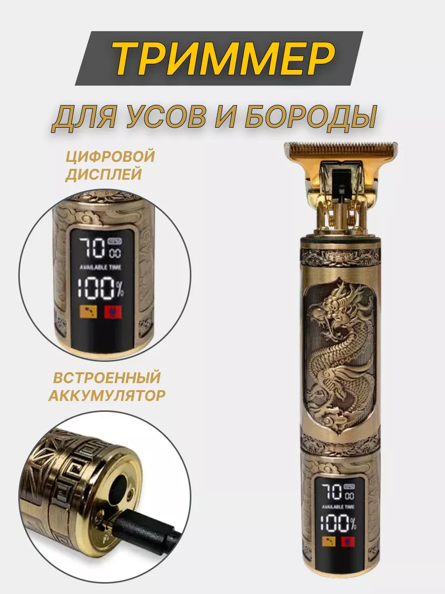 триммер для бороды и усов