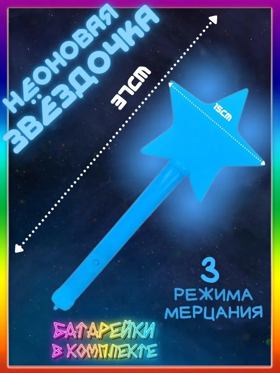Светящаяся палочка волшебная звезда 1шт.