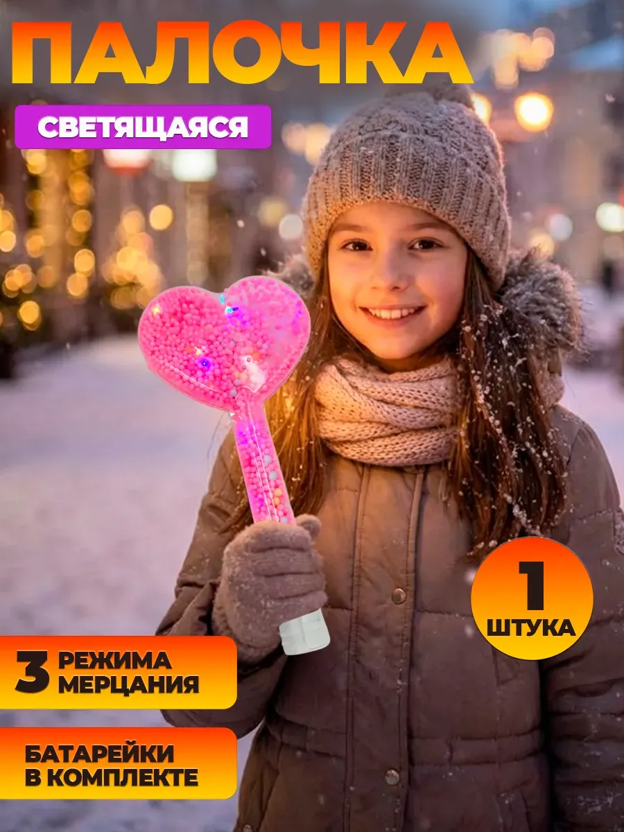 Волшебная светящаяся палочка сердце мини 1 шт