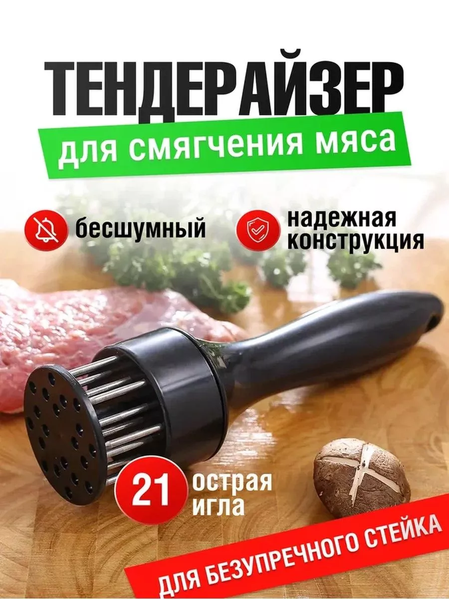 Тендерайзер для мяса A.A.ST 189493535 купить за 391 ₽ в интернет-магазине  Wildberries