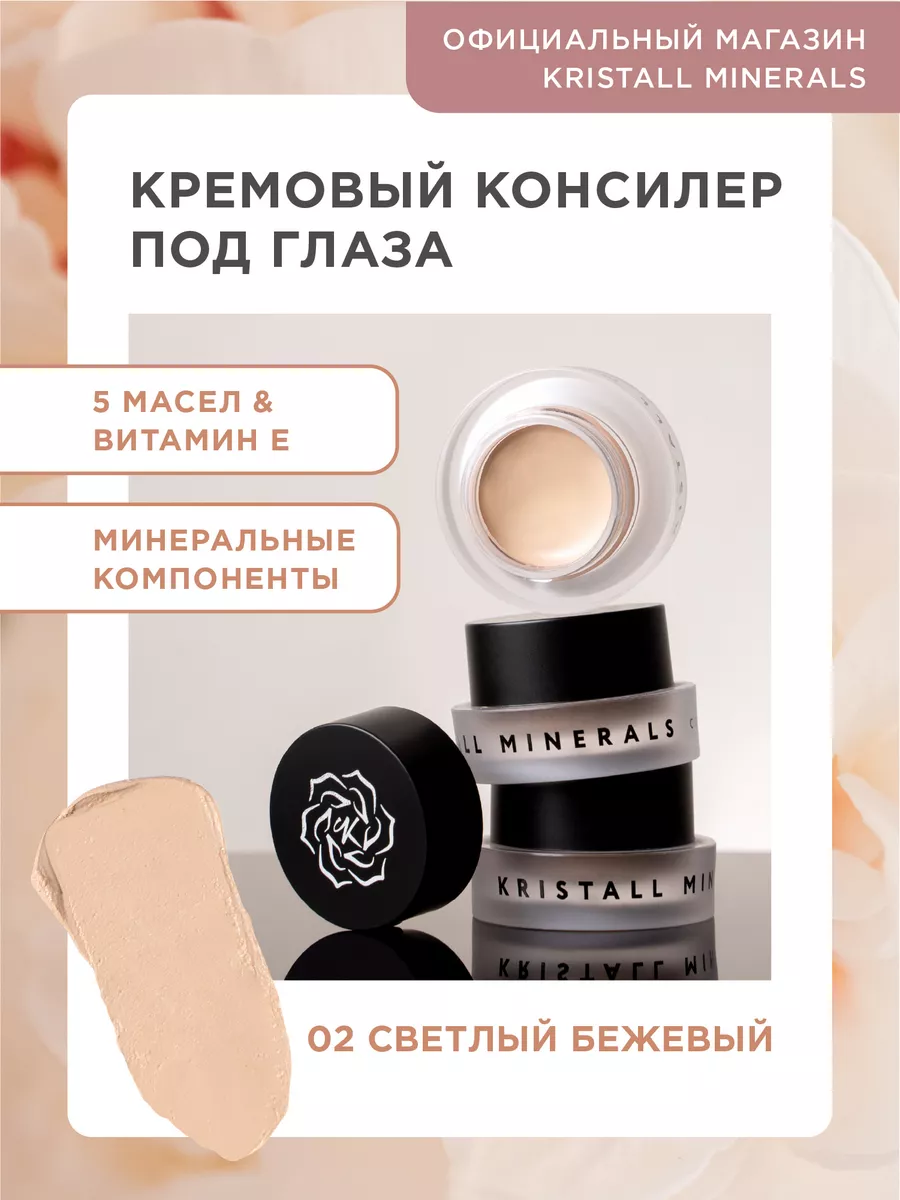 Кремовый минеральный...