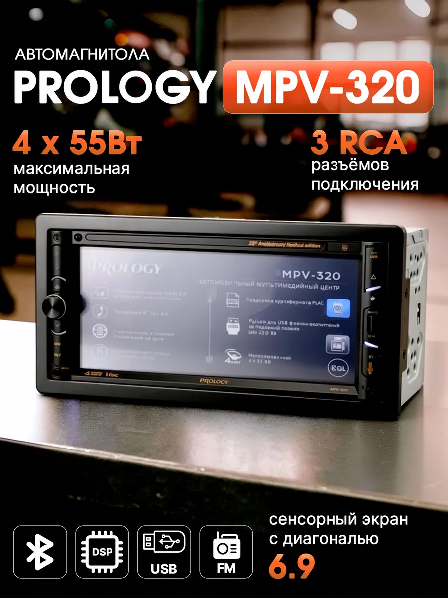 Магнитола для автомобиля 2Din MPV-320 USB SD 2 дин