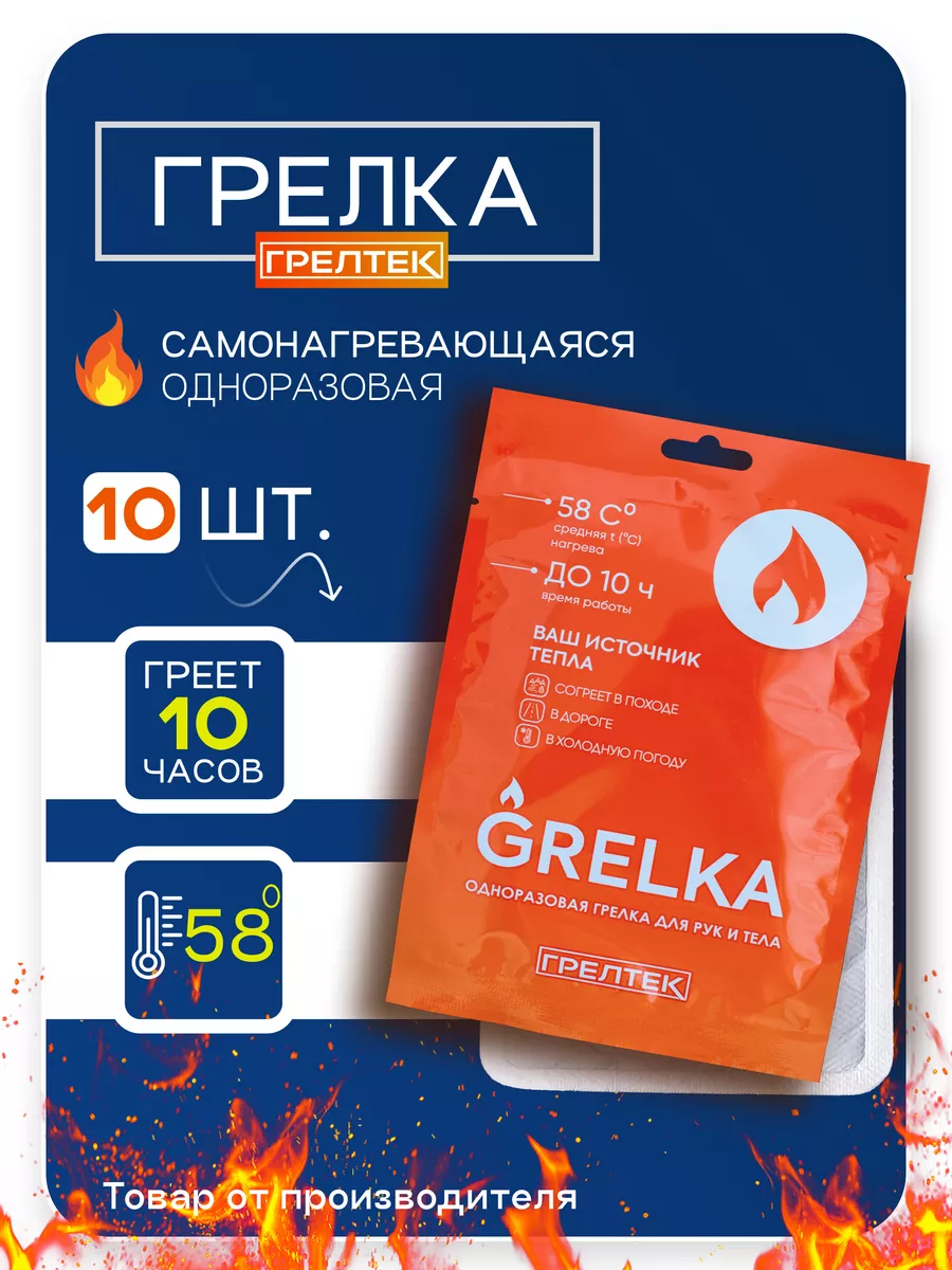 Самонагревающиеся грелки...