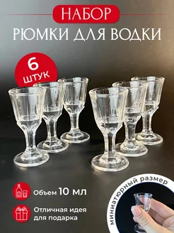 Рюмки для водки набор 10 мл 6 штук Комильфо хоум 189495614 купить за 318 ₽ в интернет-магазине Wildberries