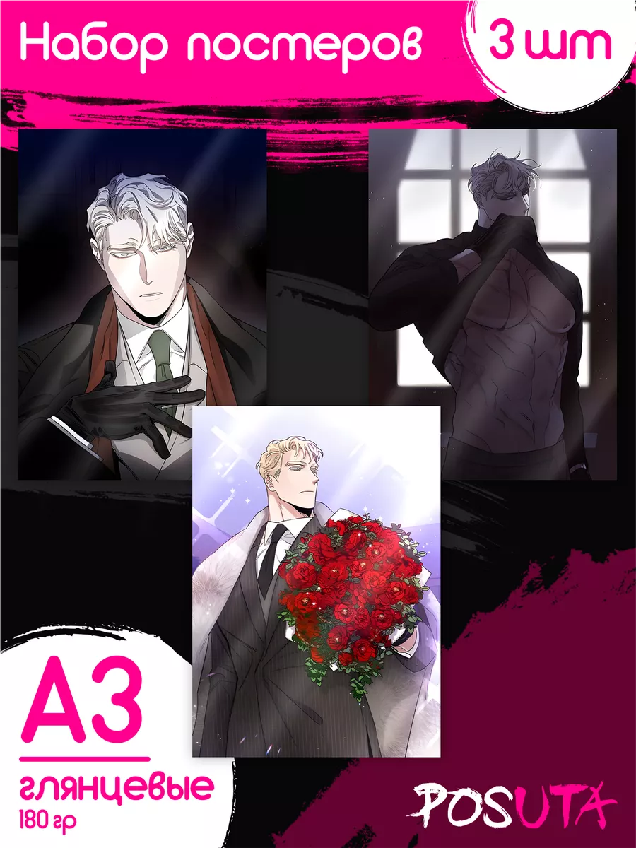 Постеры Шампанское и розы манхва картины А3 posuta 189495794 купить за 308  ₽ в интернет-магазине Wildberries