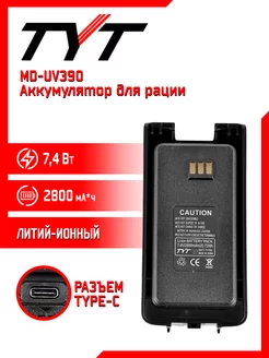 Аккумулятор для рации тит MD-UV390 TYT 189496911 купить за 1 457 ₽ в интернет-магазине Wildberries