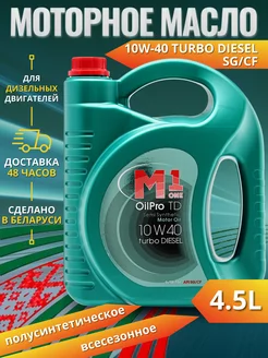 Моторное масло 10w40 API CF-4 полусинтетическое 4 , 5 л M1 one OilPro 189497326 купить за 1 208 ₽ в интернет-магазине Wildberries