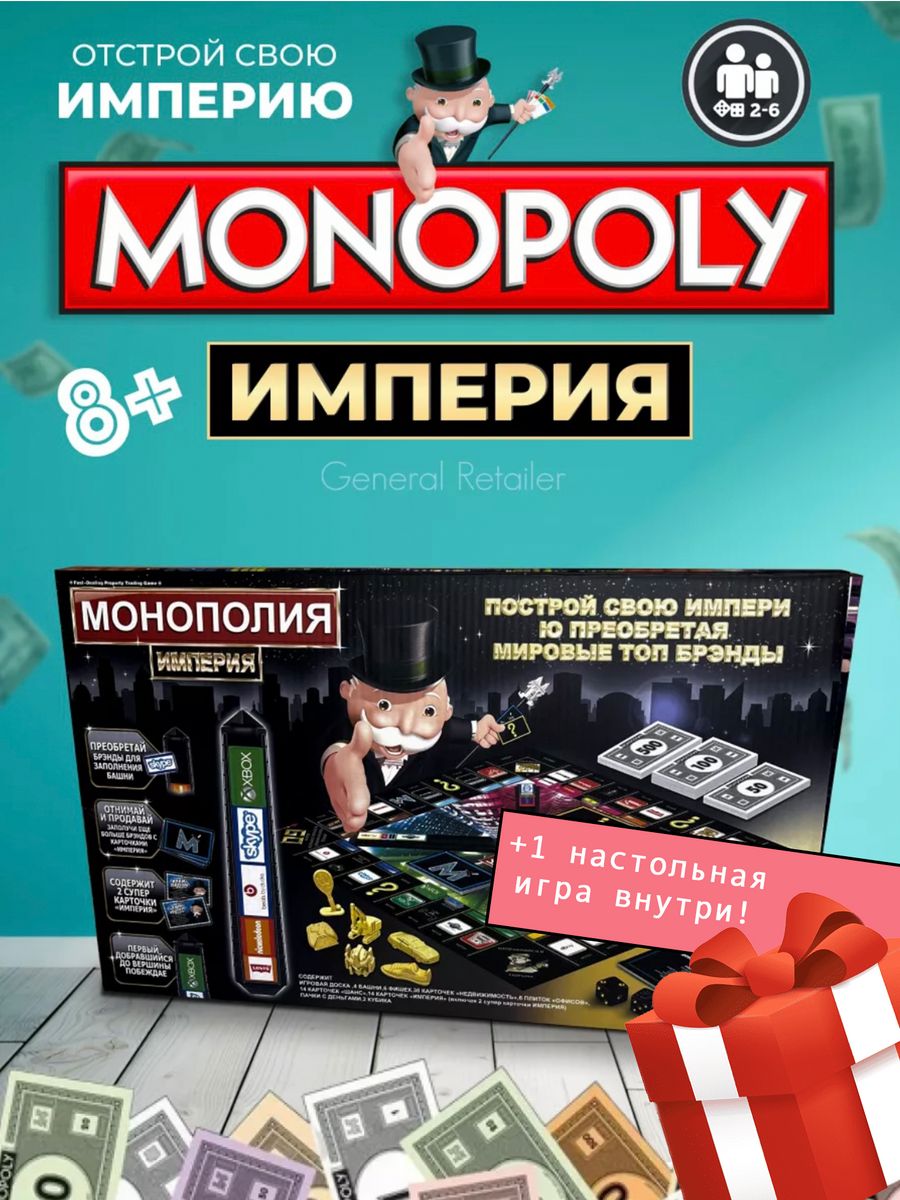 Настольная игра монополия Империя MONOPOLY 189497507 купить за 1 169 ₽ в  интернет-магазине Wildberries