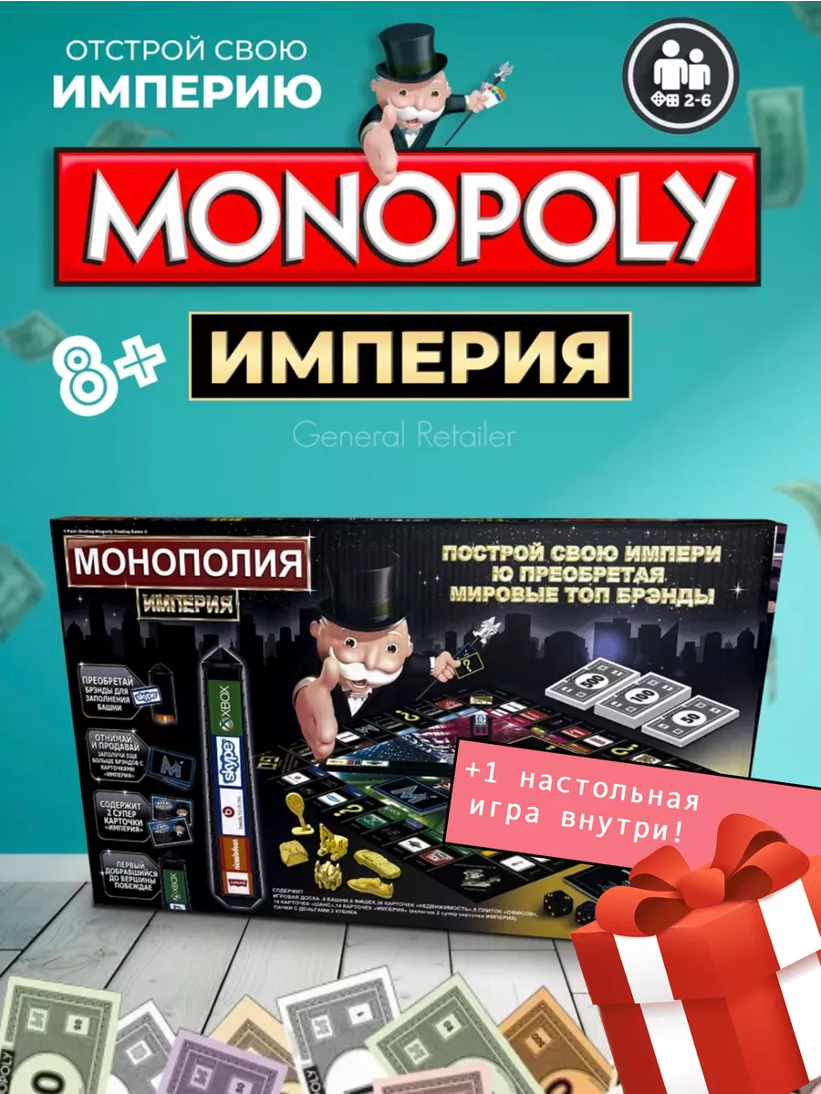 Настольная игра монополия Империя MONOPOLY 189497507 купить за 1 054 ₽ в  интернет-магазине Wildberries