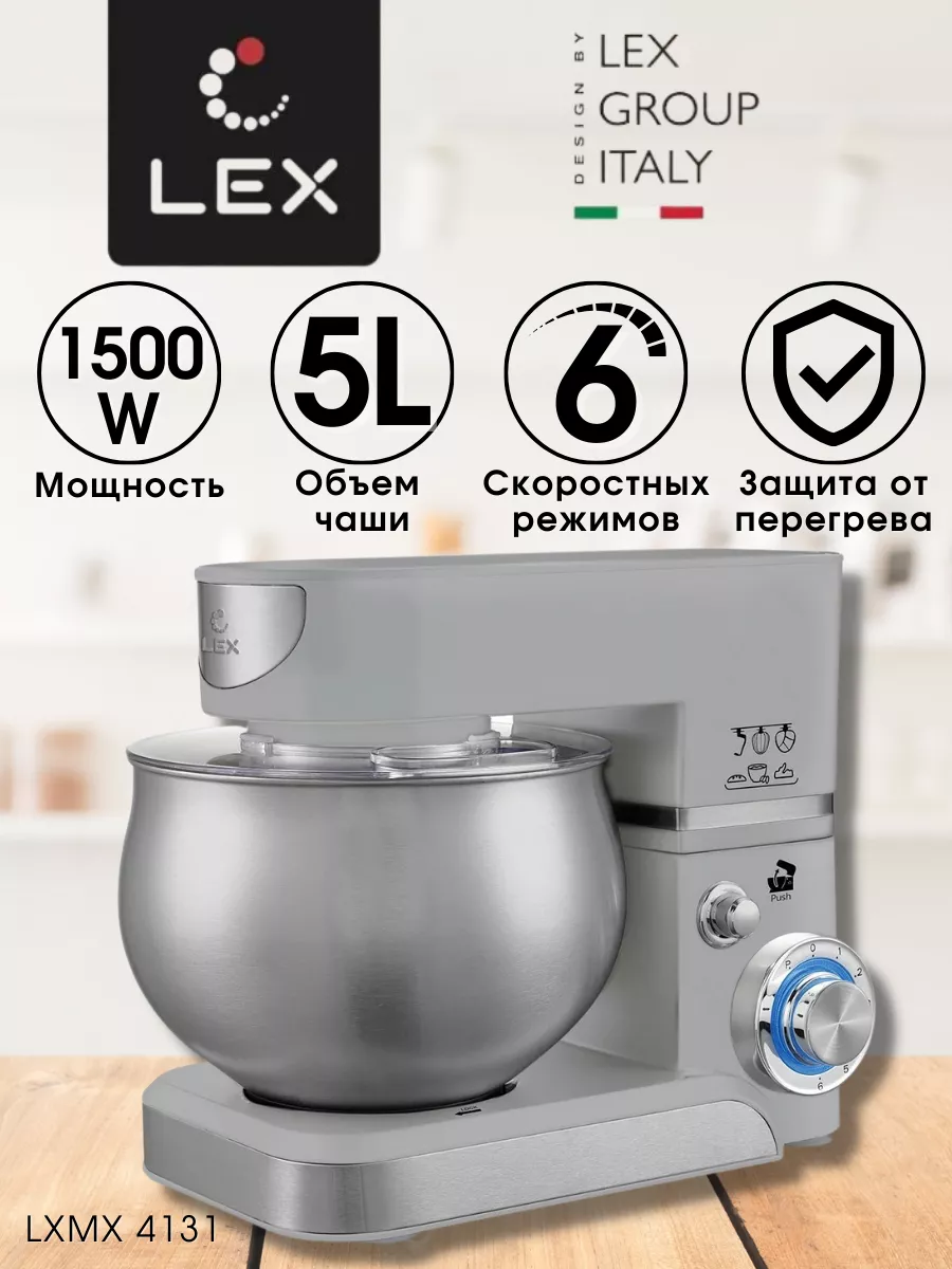 Планетарный миксер кухонный с чашей 5 литров LXMX 4131 LEX 189497524 купить  за 9 825 ₽ в интернет-магазине Wildberries