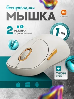 Беспроводная мышка для ПК бесшумная Ксиоми Mouse 3 Xiaomi 189497819 купить за 1 390 ₽ в интернет-магазине Wildberries