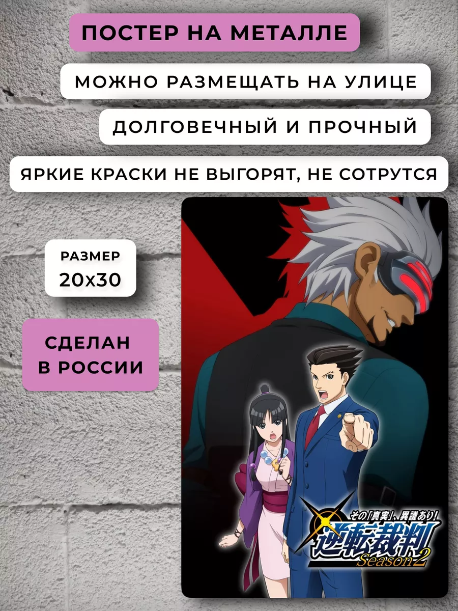 Постер аниме Первоклассный адвокат Аниме НЕЙРОСЕТЬ 189499539 купить за 758  ₽ в интернет-магазине Wildberries