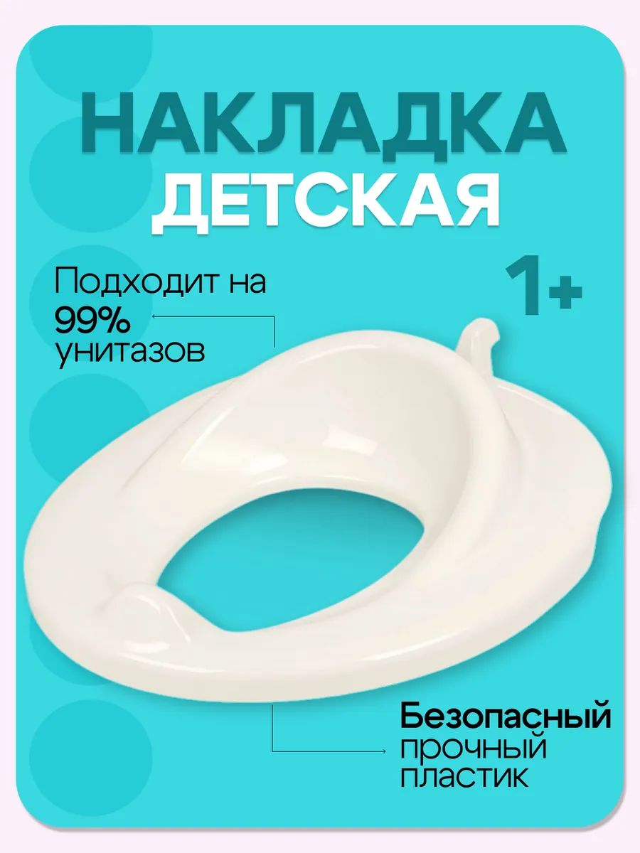 Накладка на унитаз детская...