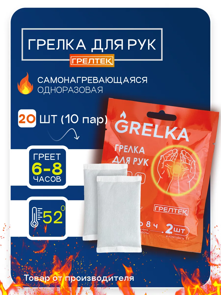 Грелки самонагревающиеся...
