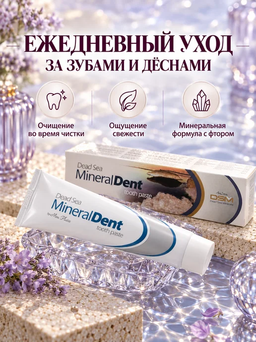 Mon Platin DSM Зубная паста с минералами, вариант, фото 2