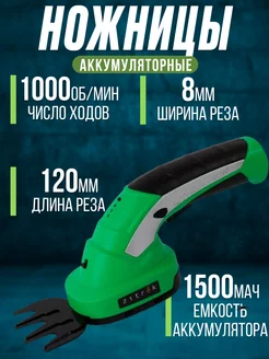 Ножницы садовые аккумуляторные с ручкой ZKGS7.2 Pro Zitrek 189501658 купить за 3 224 ₽ в интернет-магазине Wildberries