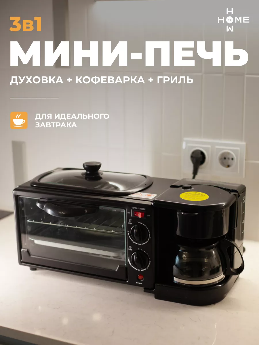 Мини-печь электрическая 3 в 1 How to home 189502226 купить за 4 223 ₽ в  интернет-магазине Wildberries