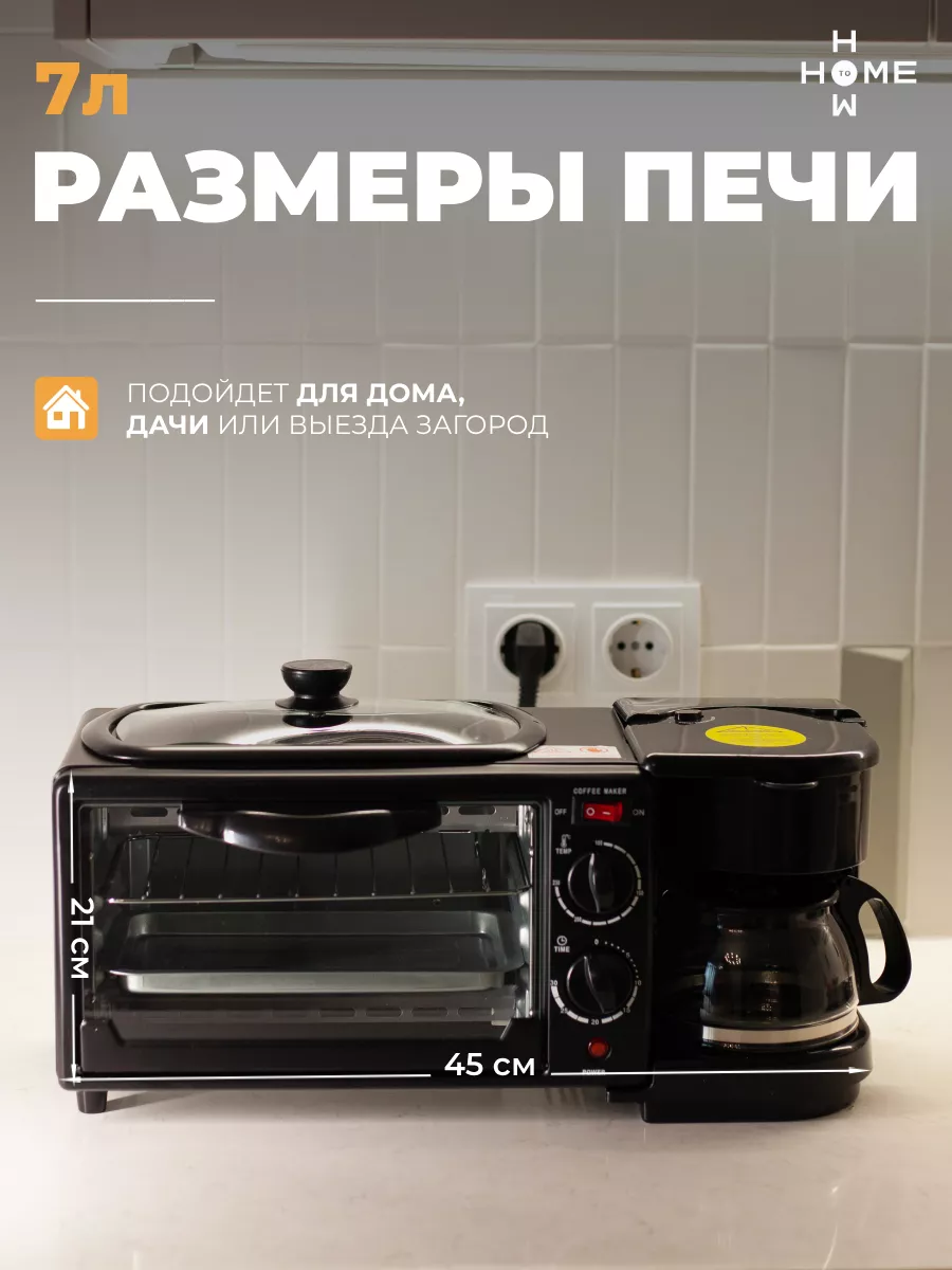 Мини-печь электрическая 3 в 1 How to home 189502226 купить за 4 367 ₽ в  интернет-магазине Wildberries