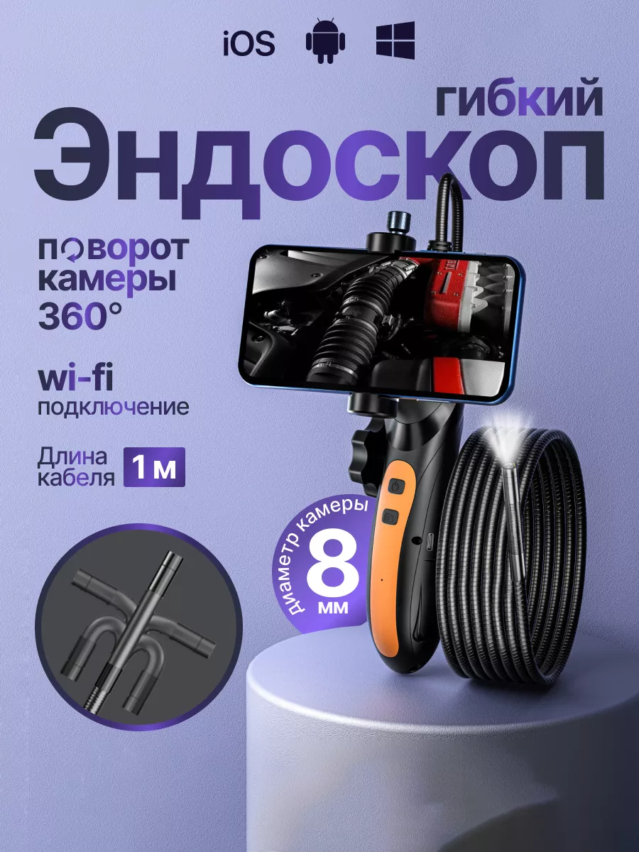 Эндоскоп для смартфона автомобильный гибкий с подсветкой X&V 189502268  купить за 10 209 ₽ в интернет-магазине Wildberries