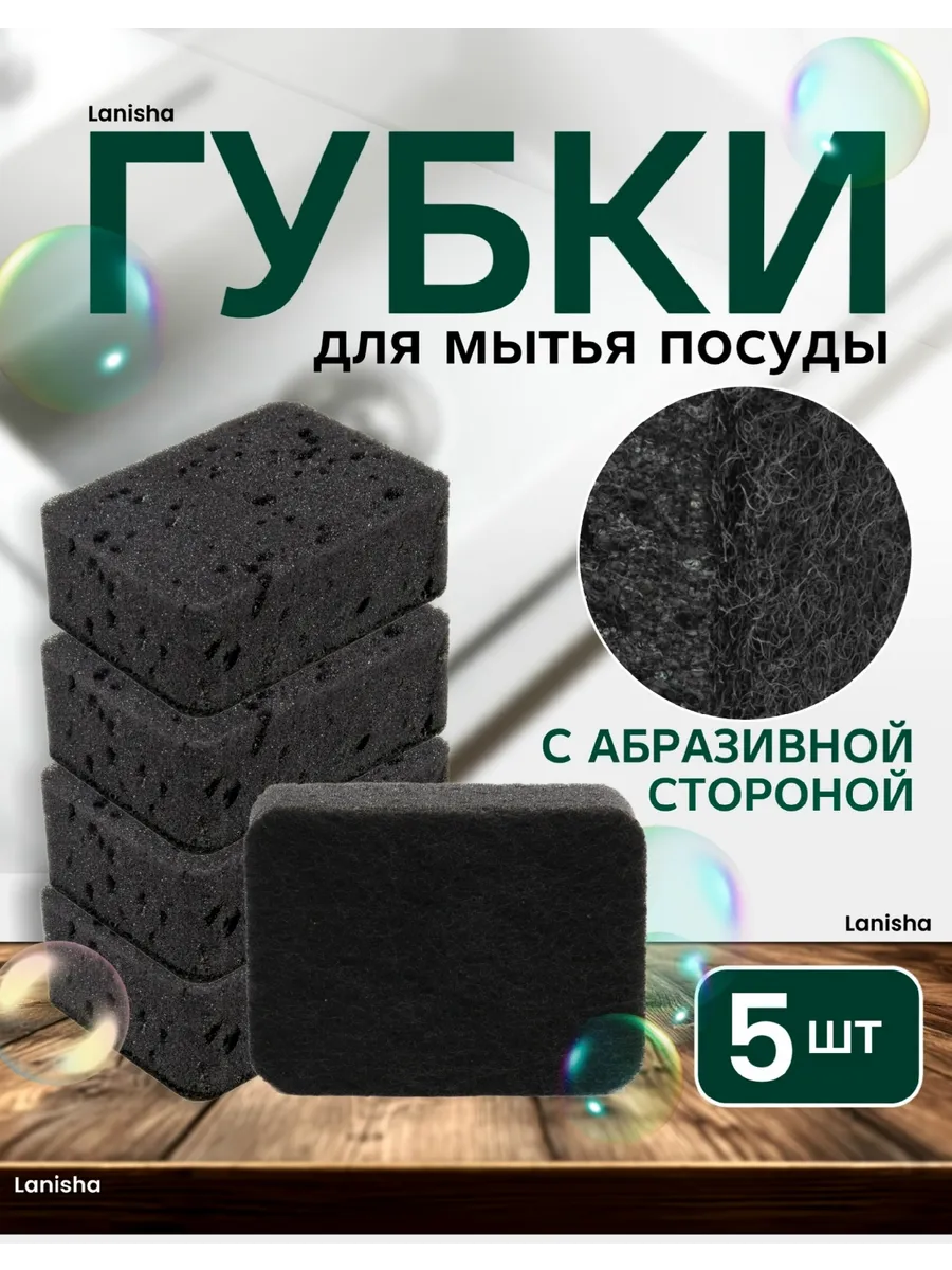 Набор губок для мытья посуды кухонные