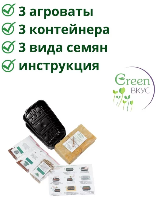 МатрёшкаВКУСА Набор для выращивания Микрозелени, 3 шт, фото 2