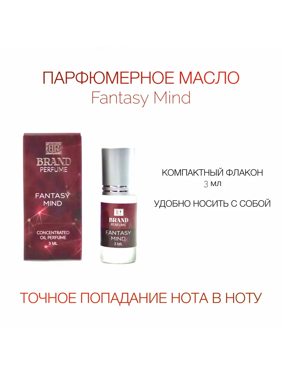 Парфюмерное масло "Fantasy Mind", Brand Perfume, 3 мл