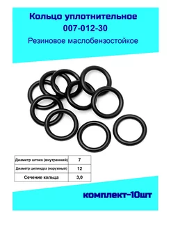 Кольцо уплотнительное 7 мм. резиновое ГОСТ 9833-73 189503972 купить за 147 ₽ в интернет-магазине Wildberries