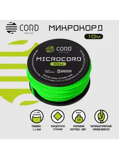 Микрокорд RUSSIAN EDITION (10м, 1,2мм) LIME Cord 189504377 купить за 370 ₽ в интернет-магазине Wildberries
