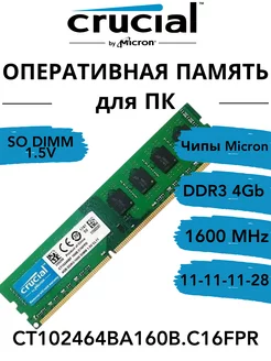 Оперативная память 4Gb DDR3 1600 МГц CL11 для ПК Crucial 189504465 купить за 523 ₽ в интернет-магазине Wildberries