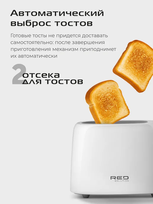red solution Тостер для хлеба с поддоном RT-408, красный, фото 2