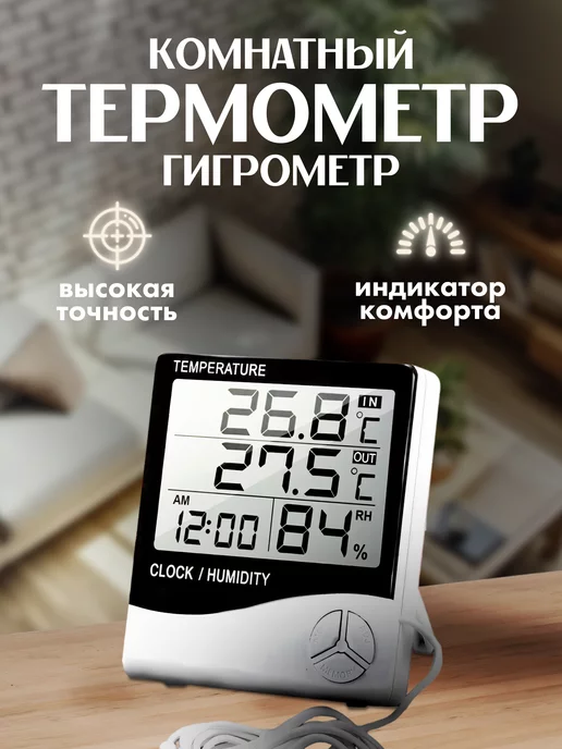 СОФТИКС Метеостанция термометр гигрометр с выносным датчиком HTC-2, вариант