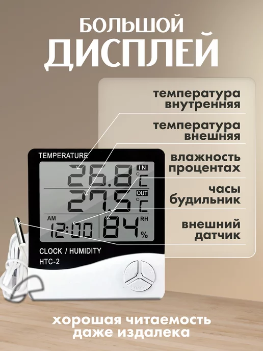 СОФТИКС Метеостанция термометр гигрометр с выносным датчиком HTC-2, вариант, фото 2