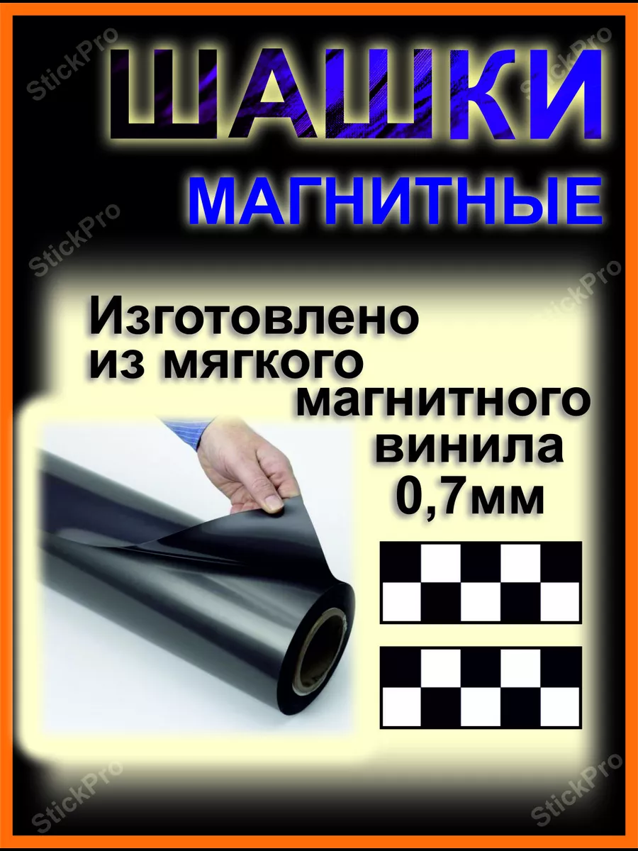 Шашка такси магнитная StickPro 189505267 купить за 320 ₽ в  интернет-магазине Wildberries