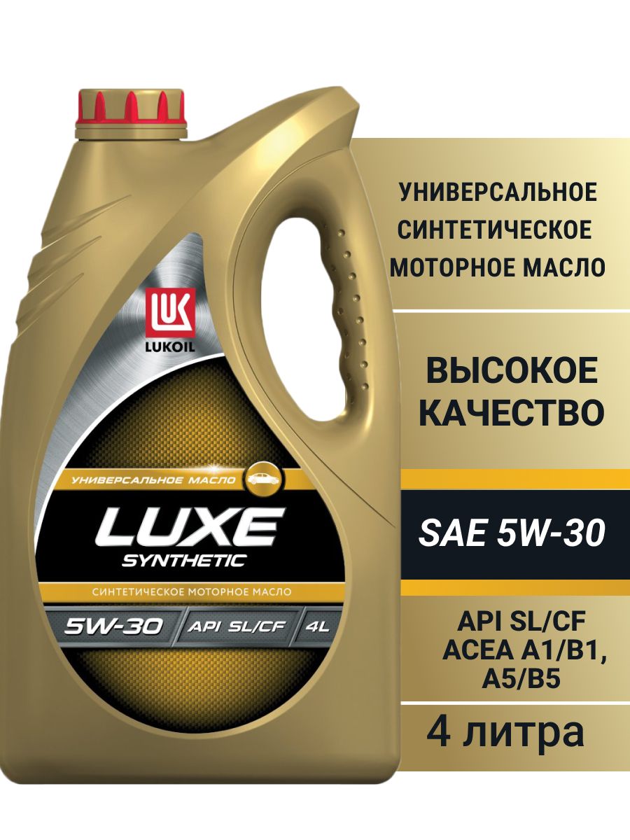 Лукойл 5w40 полусинтетика отзывы. Lukoil Luxe 10w-40 4л. Моторное масло Лукойл Люкс 5w30. Моторное масло Люкс 5 30 полусинтетика. Лукойл Люкс 5ц40 полусинтетика артикул.