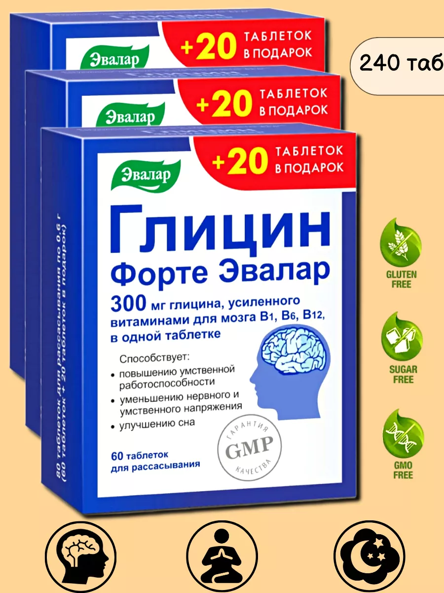 Глицин Форте для мозга 60+20табл 3шт Эвалар 189507336 купить за 1 310 ₽ в  интернет-магазине Wildberries