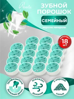 Зубной порошок Семейный с минералами, 18 шт Аванта 189508136 купить за 726 ₽ в интернет-магазине Wildberries