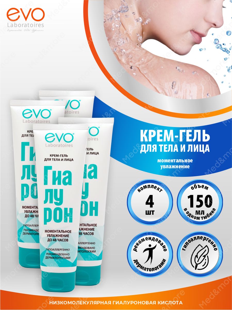 Evo для лица