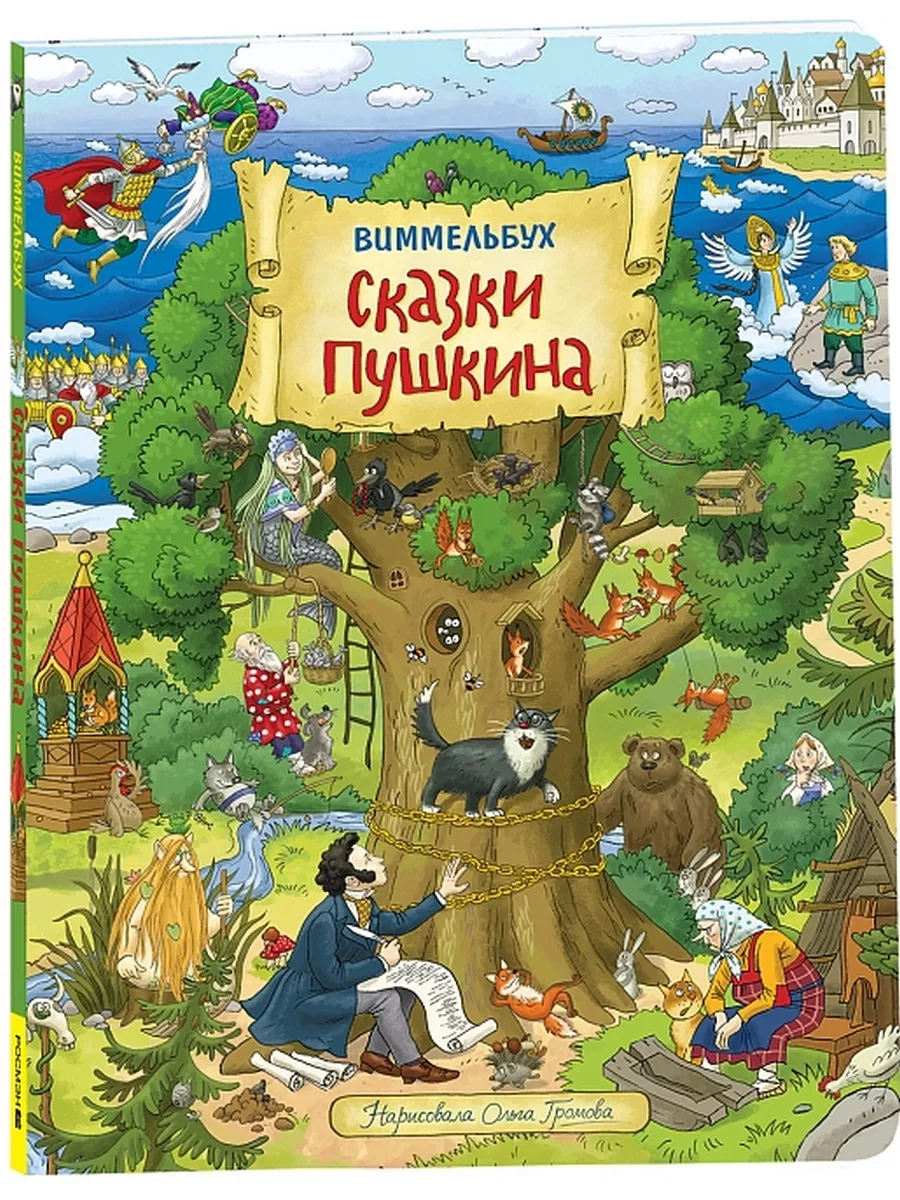 Сказки Пушкина РОСМЭН 189510013 купить за 721 ₽ в интернет-магазине  Wildberries