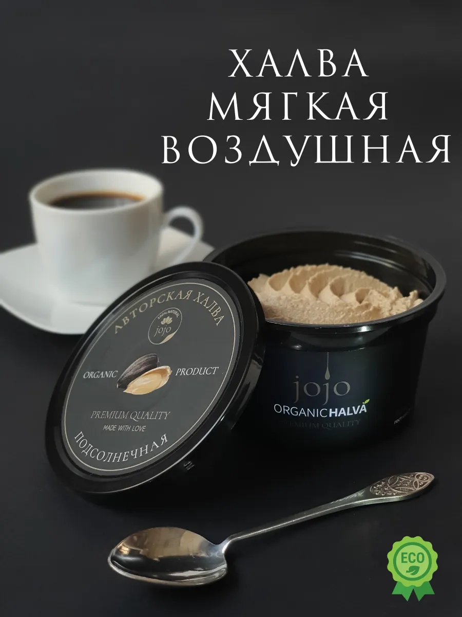 JoJo JoJo  Мягкая подсолнечная халва ручного вымешивания