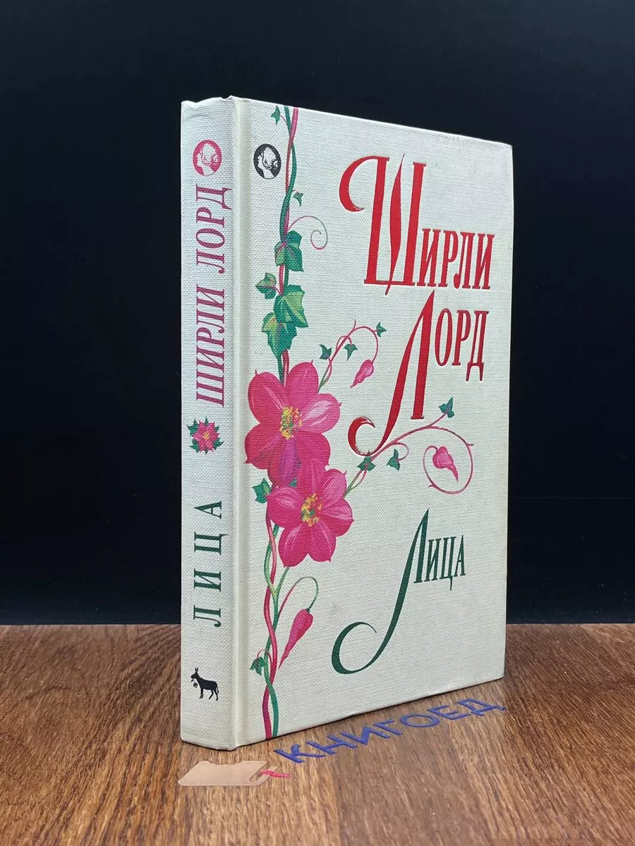 Лица Вагриус 189511185 купить за 215 ₽ в интернет-магазине Wildberries