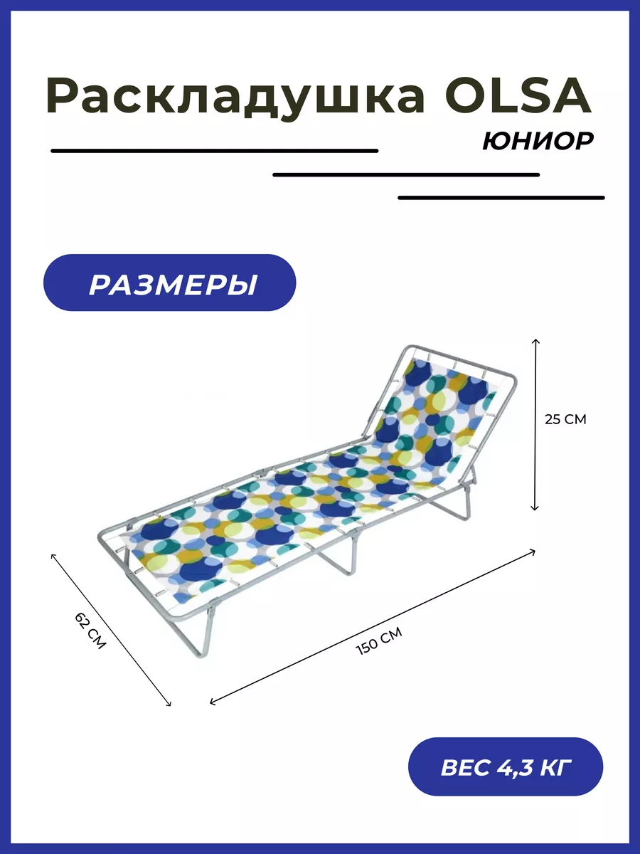 Раскладушка детская для дома, для лагеря Ольса 189512499 купить за 2 386 ₽  в интернет-магазине Wildberries